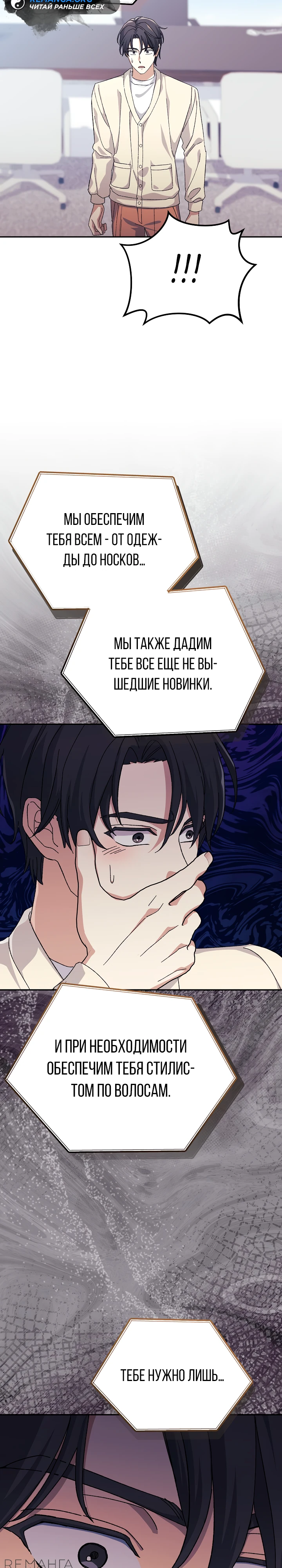 Страница 14 главы 13 манги Перезагрузка жизни геймера / Game addict's reset life
