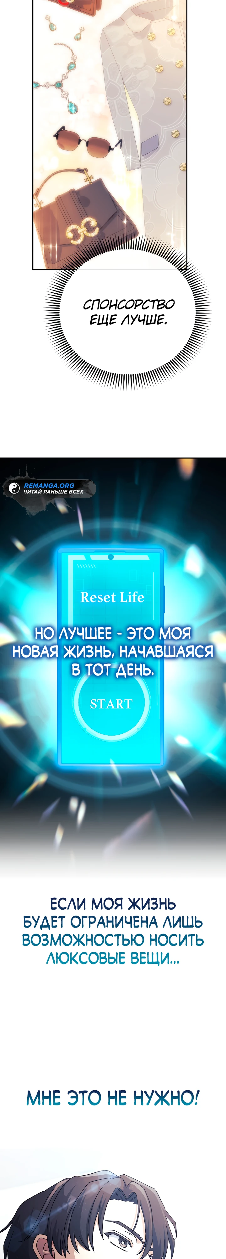 Страница 18 главы 13 манги Перезагрузка жизни геймера / Game addict's reset life