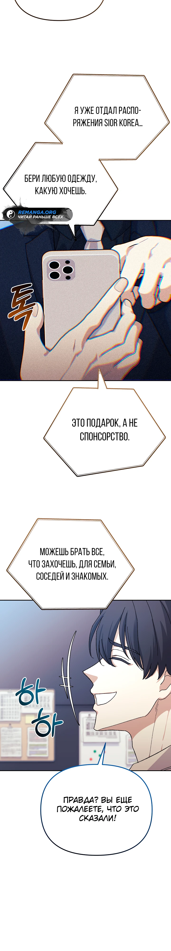 Страница 21 главы 13 манги Перезагрузка жизни геймера / Game addict's reset life
