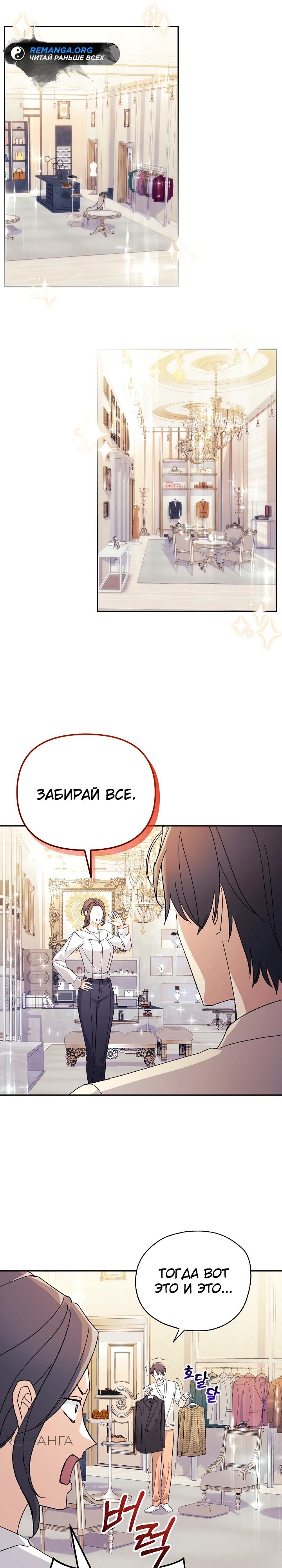 Страница 23 главы 13 манги Перезагрузка жизни геймера / Game addict's reset life