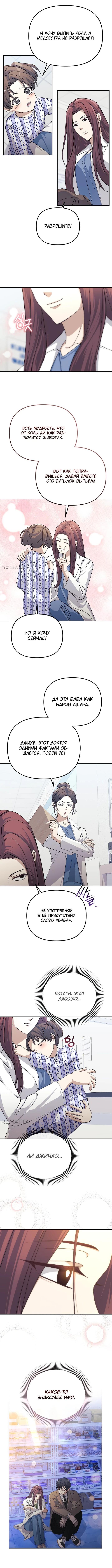 Страница 11 главы 23 манги Перезагрузка жизни геймера / Game addict's reset life