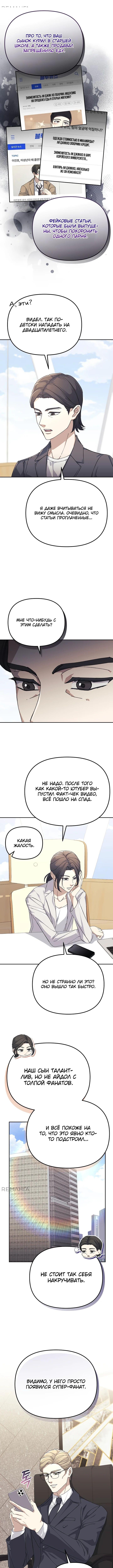 Страница 4 главы 23 манги Перезагрузка жизни геймера / Game addict's reset life