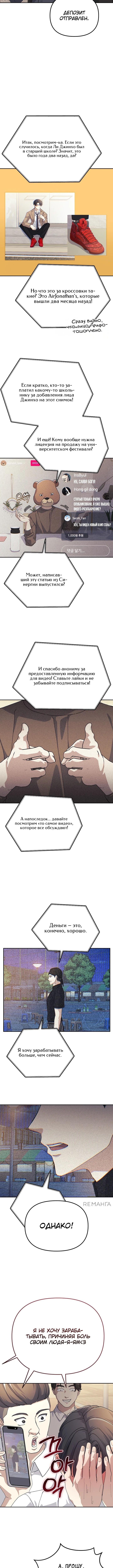 Страница 5 главы 23 манги Перезагрузка жизни геймера / Game addict's reset life