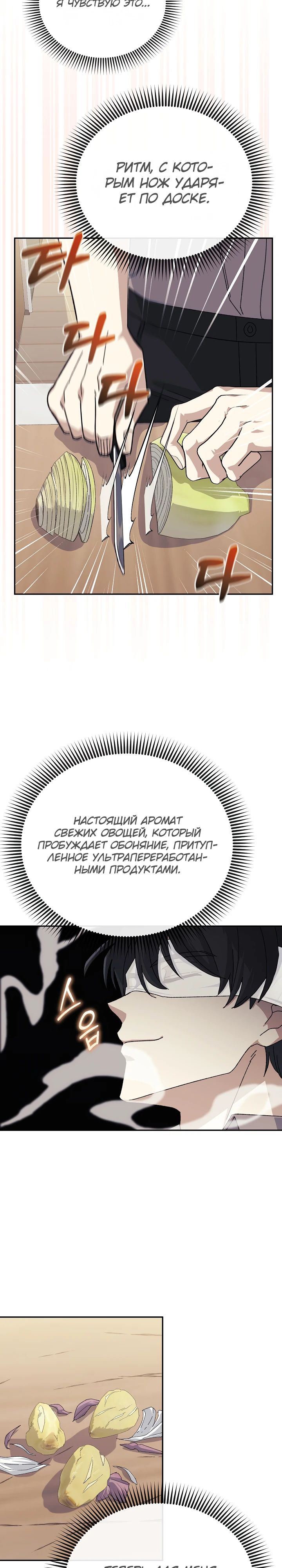 Страница 7 главы 21 манги Перезагрузка жизни геймера / Game addict's reset life