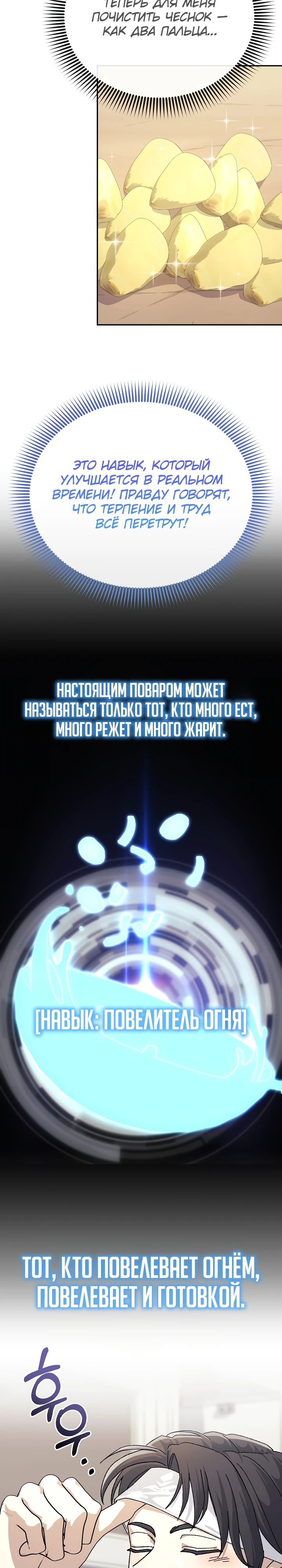 Страница 8 главы 21 манги Перезагрузка жизни геймера / Game addict's reset life