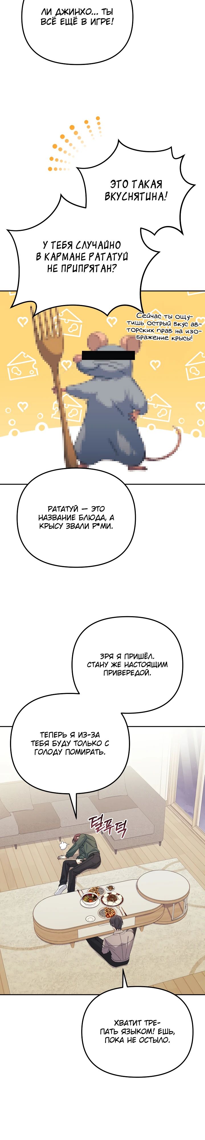 Страница 13 главы 21 манги Перезагрузка жизни геймера / Game addict's reset life