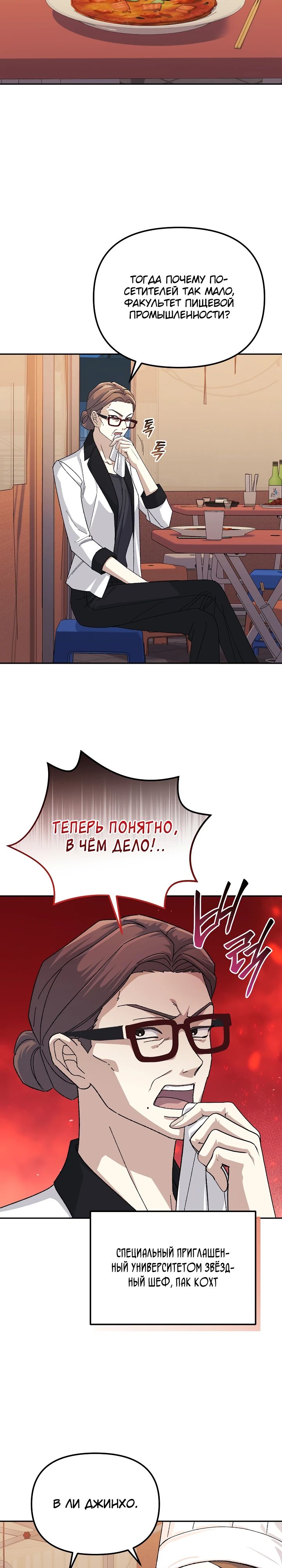 Страница 18 главы 21 манги Перезагрузка жизни геймера / Game addict's reset life