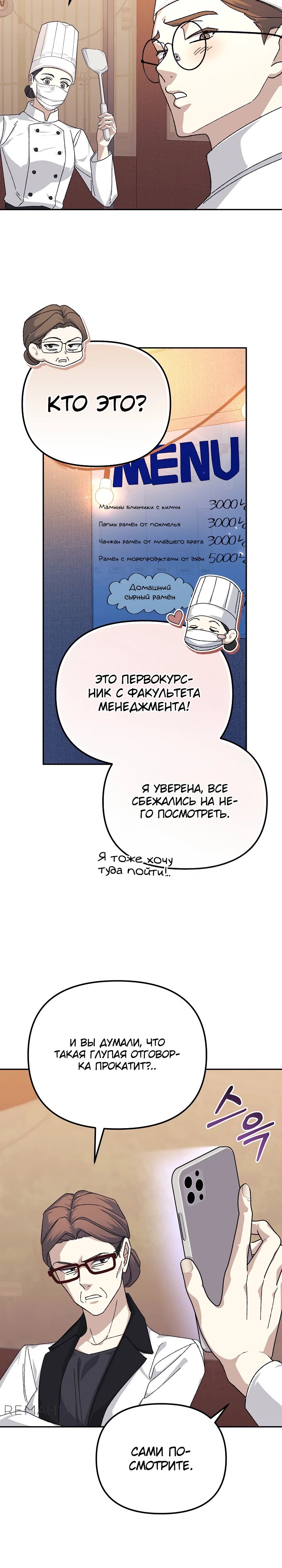 Страница 19 главы 21 манги Перезагрузка жизни геймера / Game addict's reset life