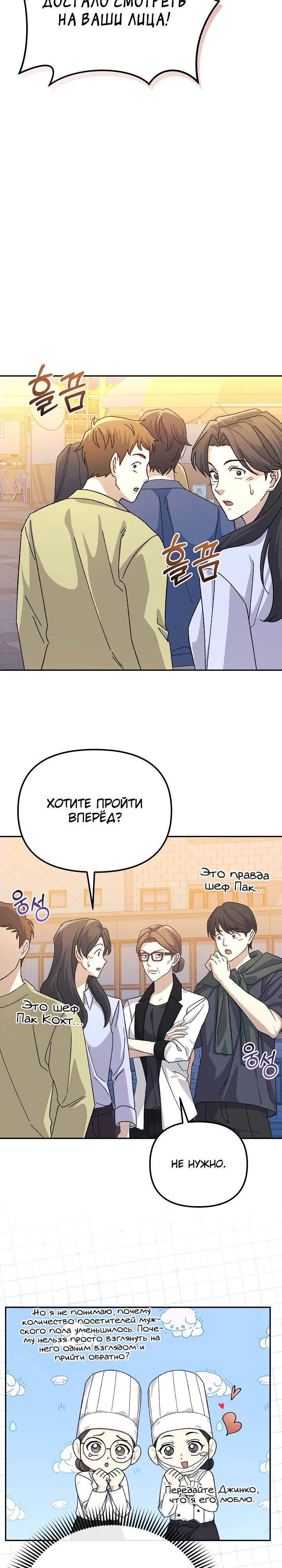 Страница 21 главы 21 манги Перезагрузка жизни геймера / Game addict's reset life