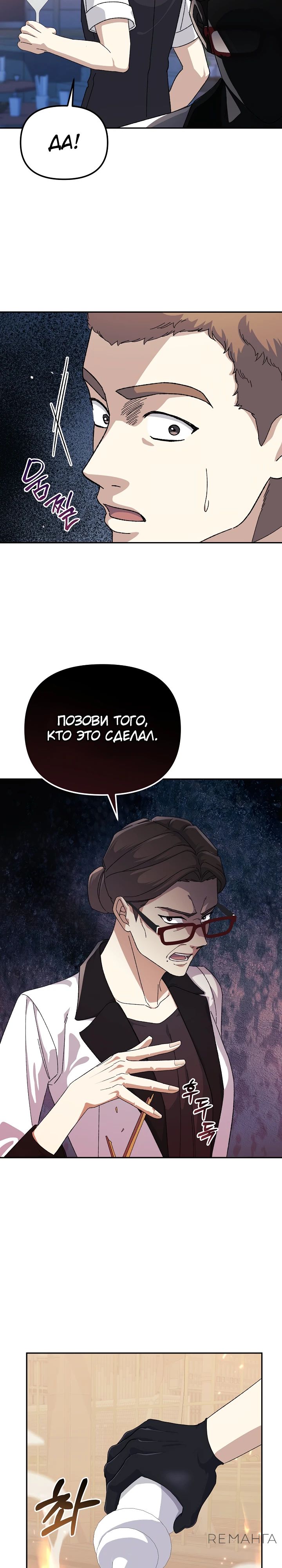 Страница 26 главы 21 манги Перезагрузка жизни геймера / Game addict's reset life