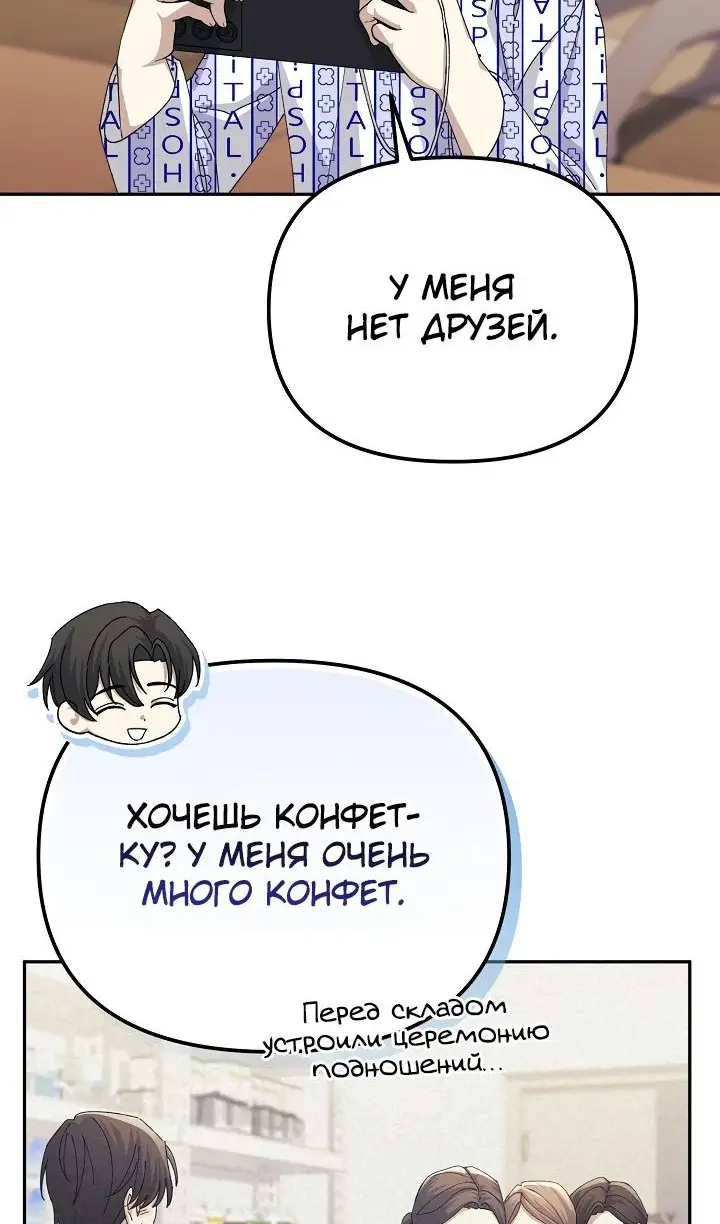 Страница 56 главы 24 манги Перезагрузка жизни геймера / Game addict's reset life