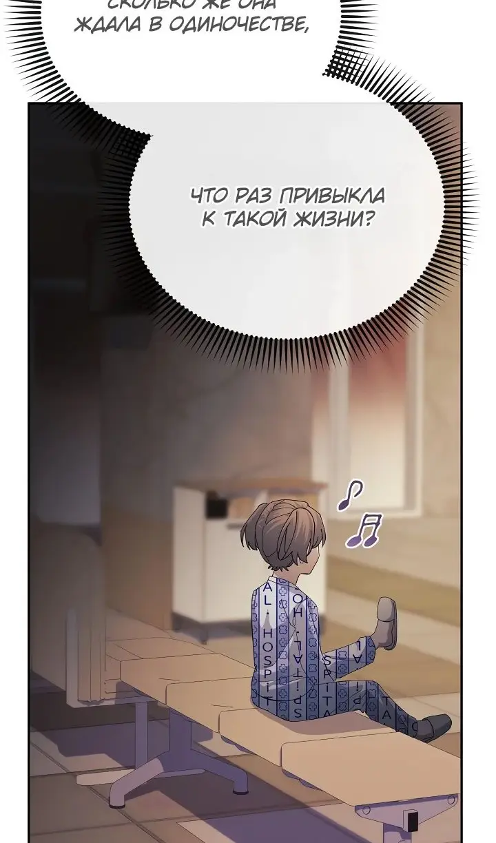 Страница 76 главы 24 манги Перезагрузка жизни геймера / Game addict's reset life