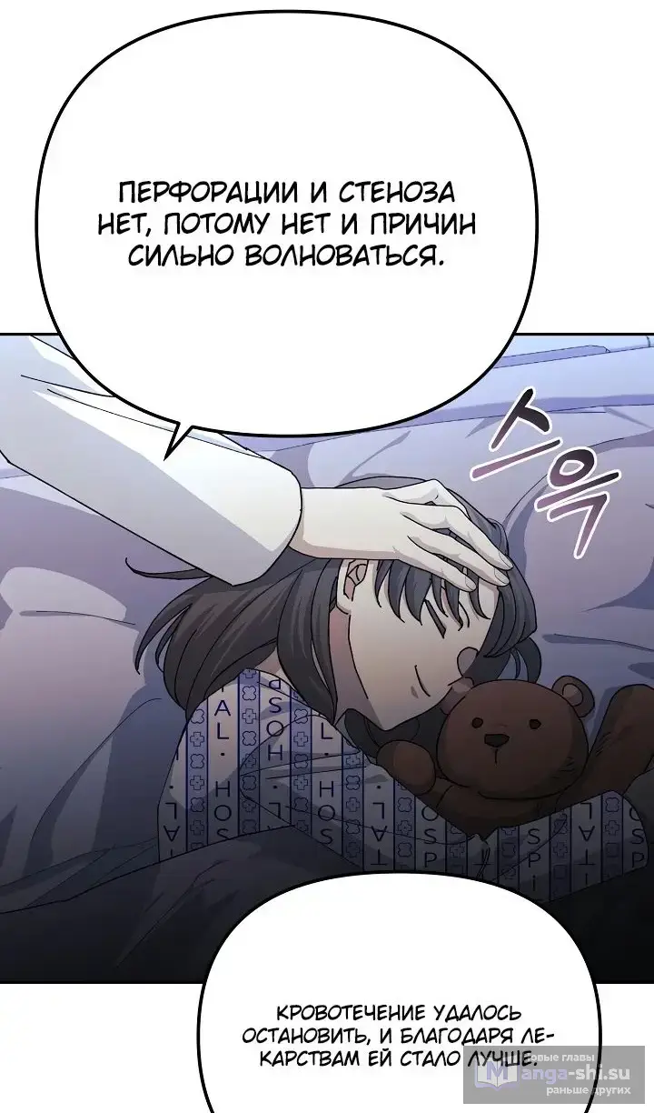 Страница 82 главы 24 манги Перезагрузка жизни геймера / Game addict's reset life