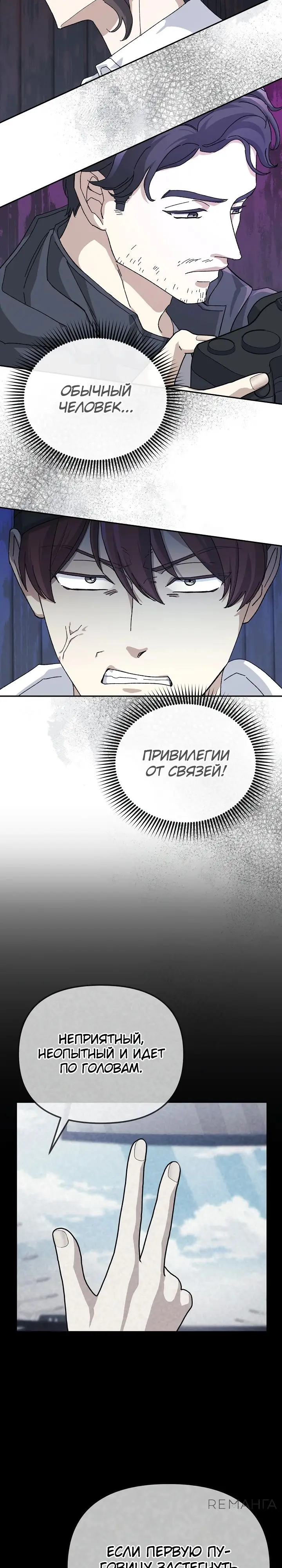 Страница 9 главы 15 манги Перезагрузка жизни геймера / Game addict's reset life