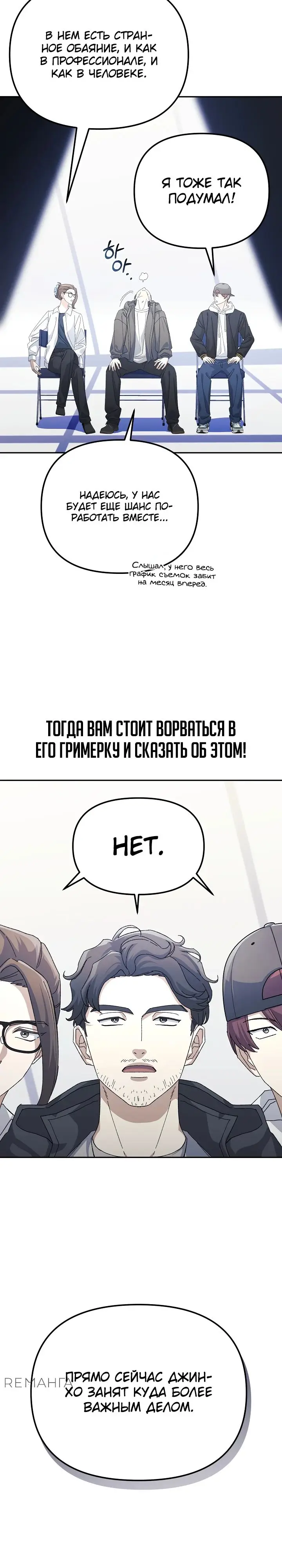 Страница 14 главы 15 манги Перезагрузка жизни геймера / Game addict's reset life