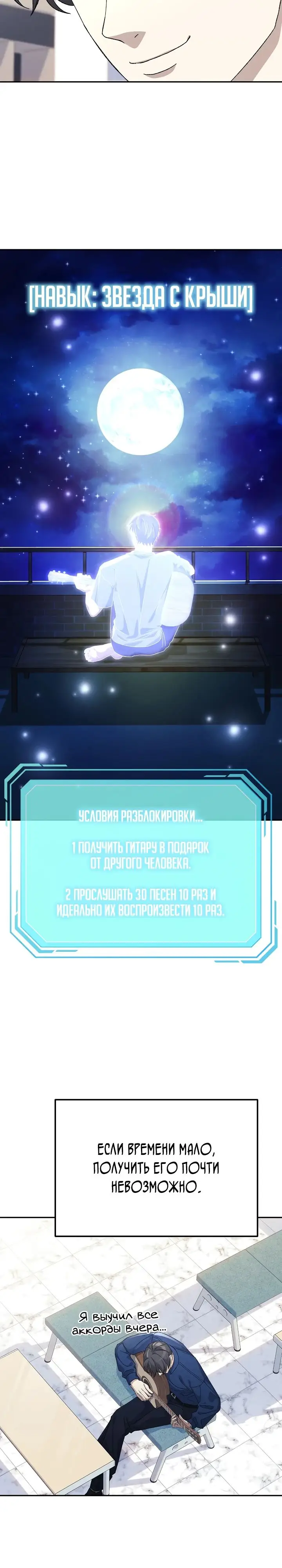 Страница 16 главы 15 манги Перезагрузка жизни геймера / Game addict's reset life