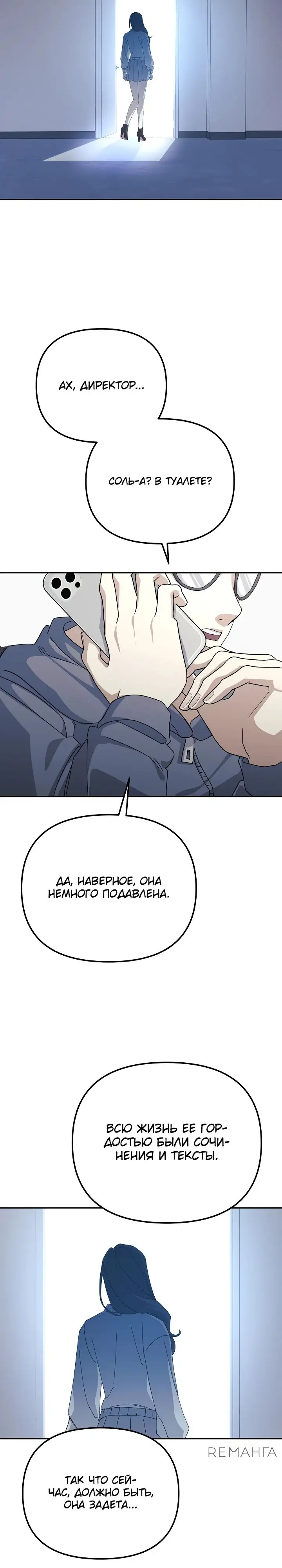 Страница 28 главы 15 манги Перезагрузка жизни геймера / Game addict's reset life