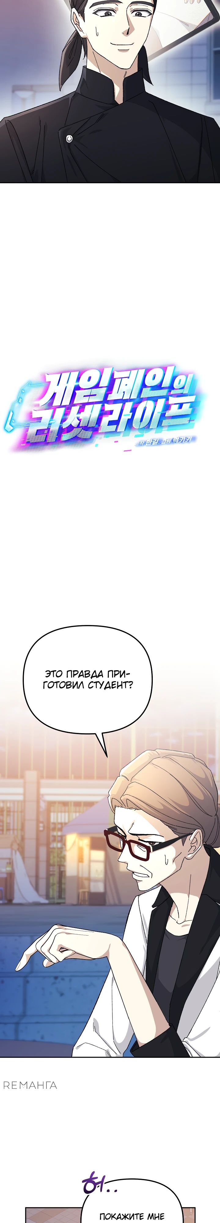 Страница 4 главы 22 манги Перезагрузка жизни геймера / Game addict's reset life