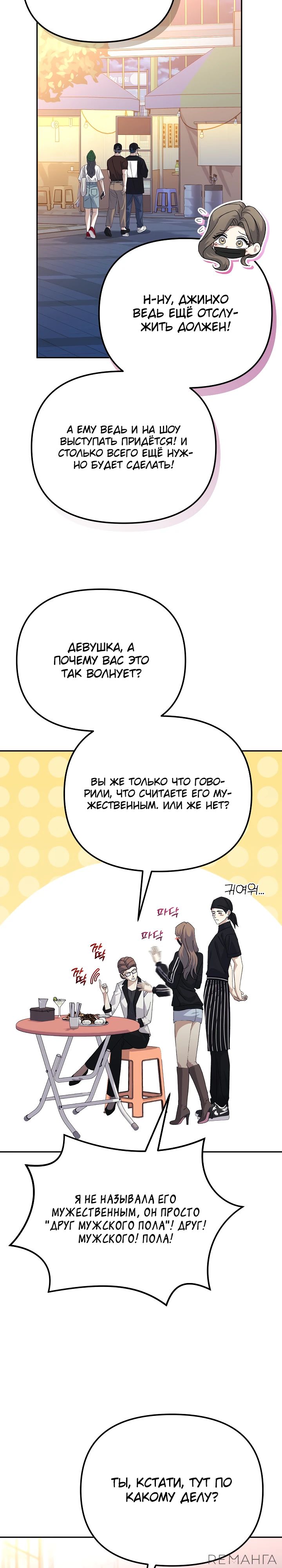 Страница 14 главы 22 манги Перезагрузка жизни геймера / Game addict's reset life