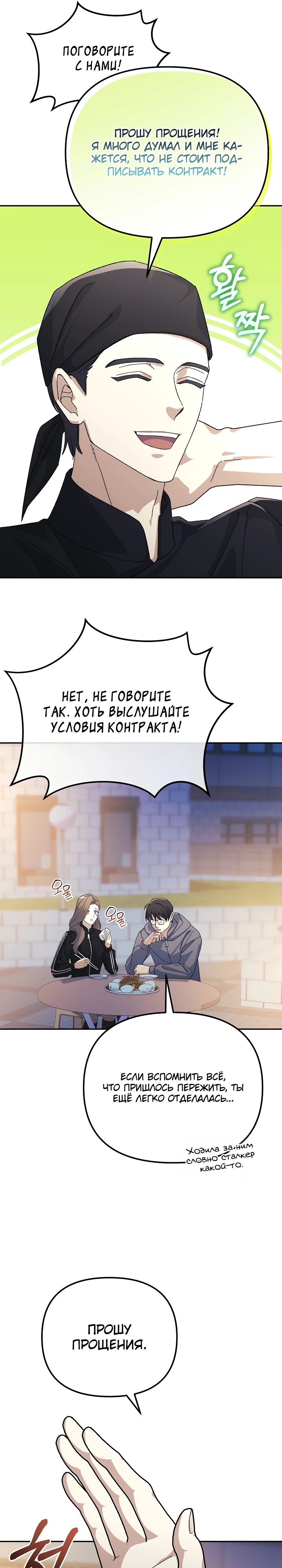 Страница 17 главы 22 манги Перезагрузка жизни геймера / Game addict's reset life