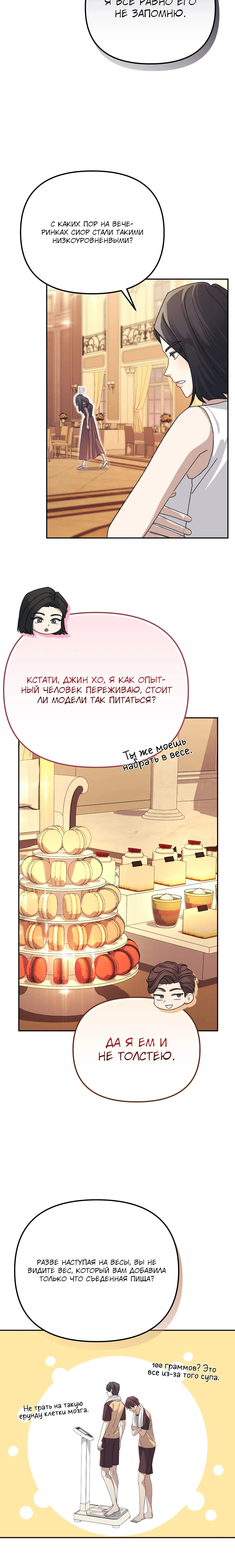Страница 5 главы 28 манги Перезагрузка жизни геймера / Game addict's reset life