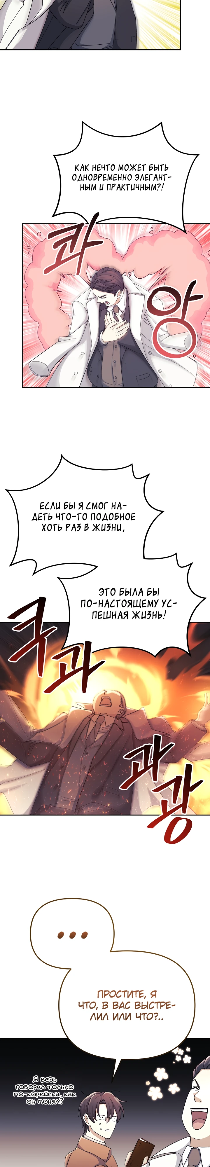 Страница 28 главы 11 манги Перезагрузка жизни геймера / Game addict's reset life