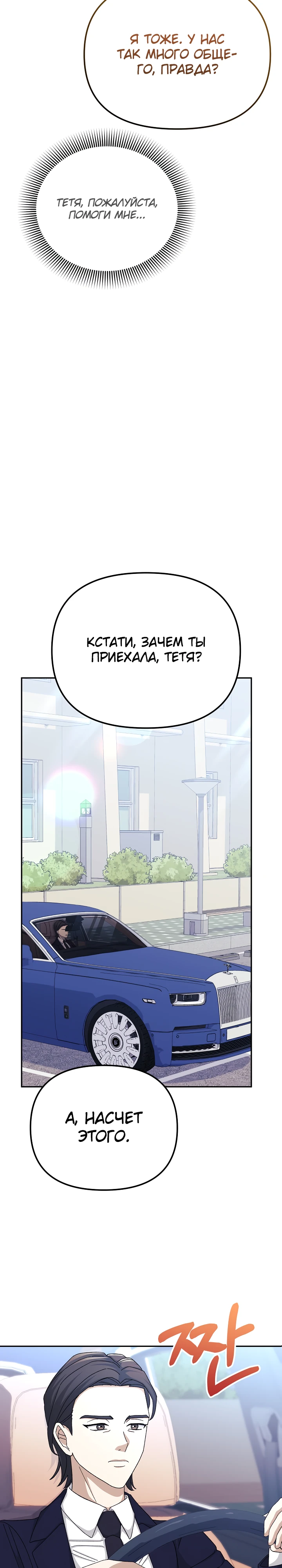 Страница 32 главы 11 манги Перезагрузка жизни геймера / Game addict's reset life