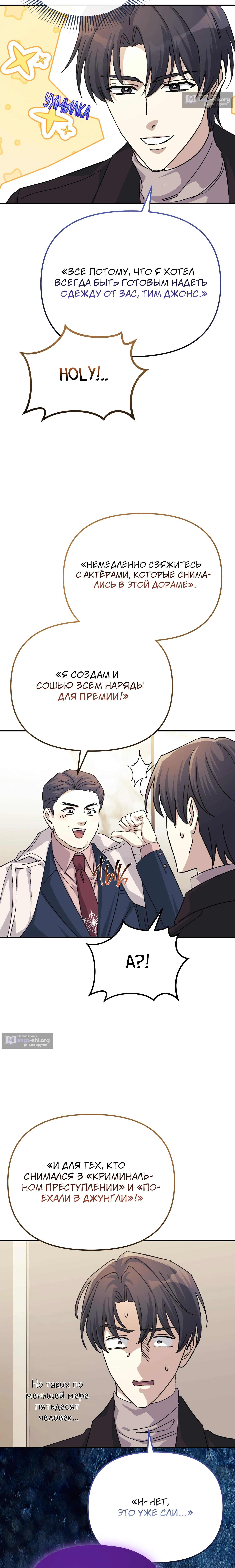 Страница 11 главы 53 манги Перезагрузка жизни геймера / Game addict's reset life