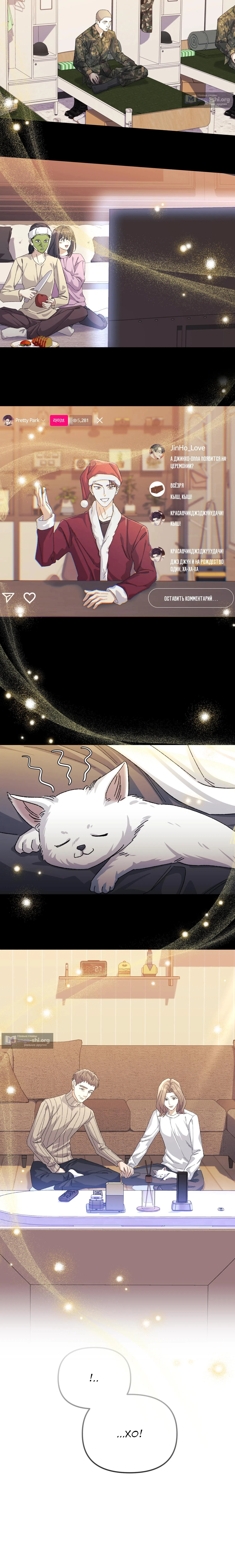 Страница 17 главы 53 манги Перезагрузка жизни геймера / Game addict's reset life