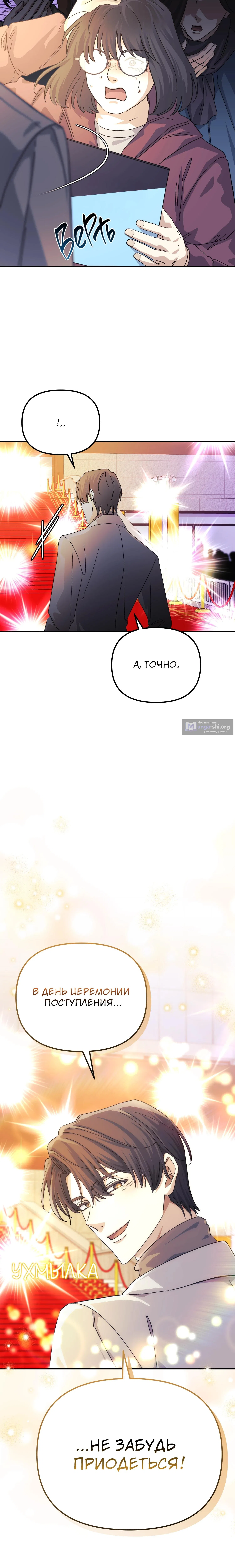 Страница 25 главы 53 манги Перезагрузка жизни геймера / Game addict's reset life