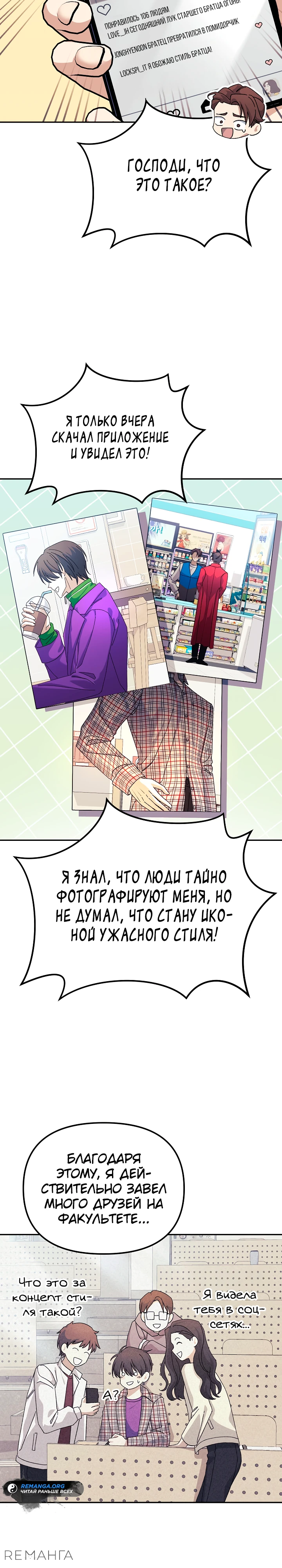 Страница 4 главы 7 манги Перезагрузка жизни геймера / Game addict's reset life