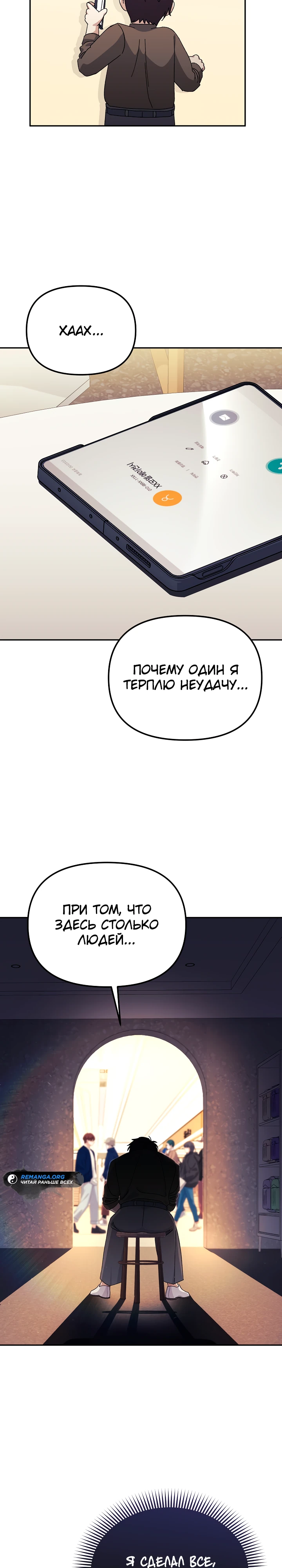 Страница 8 главы 7 манги Перезагрузка жизни геймера / Game addict's reset life