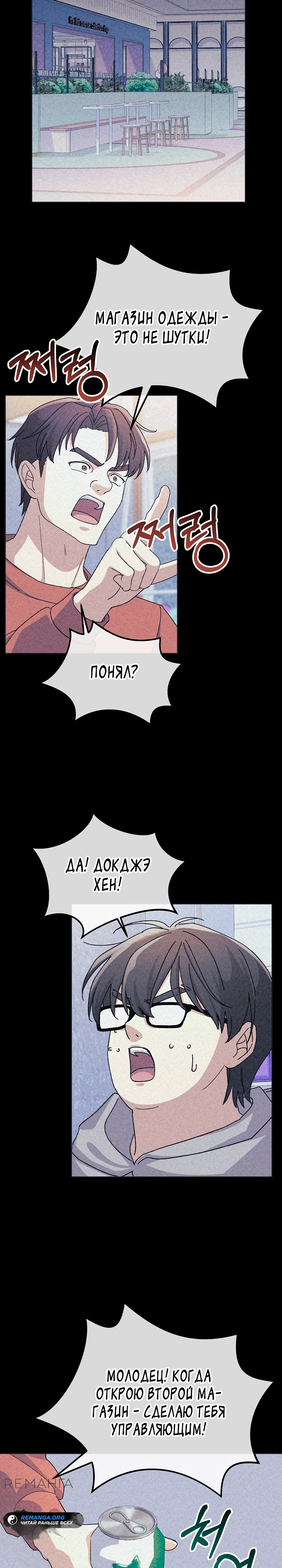 Страница 15 главы 7 манги Перезагрузка жизни геймера / Game addict's reset life