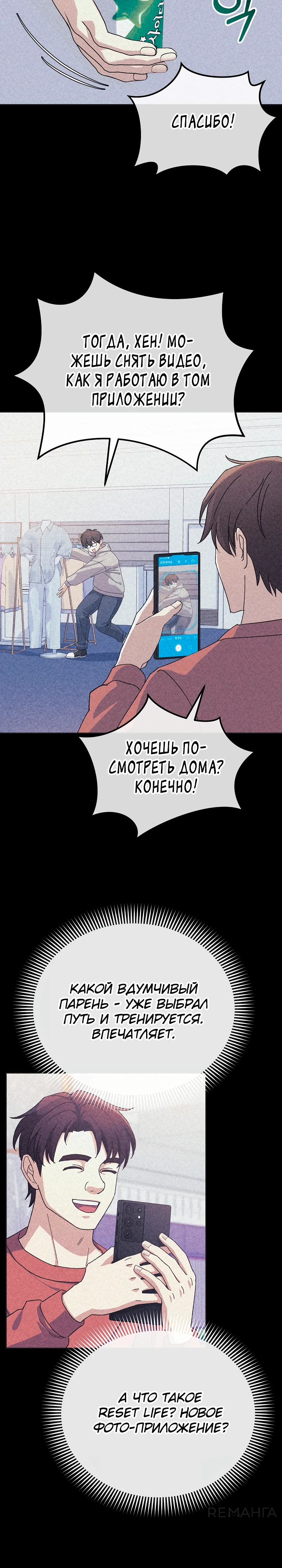 Страница 16 главы 7 манги Перезагрузка жизни геймера / Game addict's reset life
