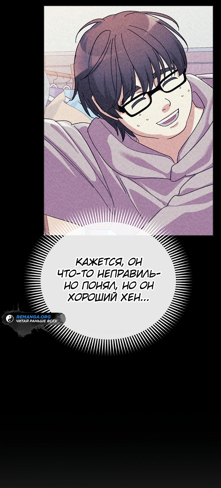 Страница 17 главы 7 манги Перезагрузка жизни геймера / Game addict's reset life