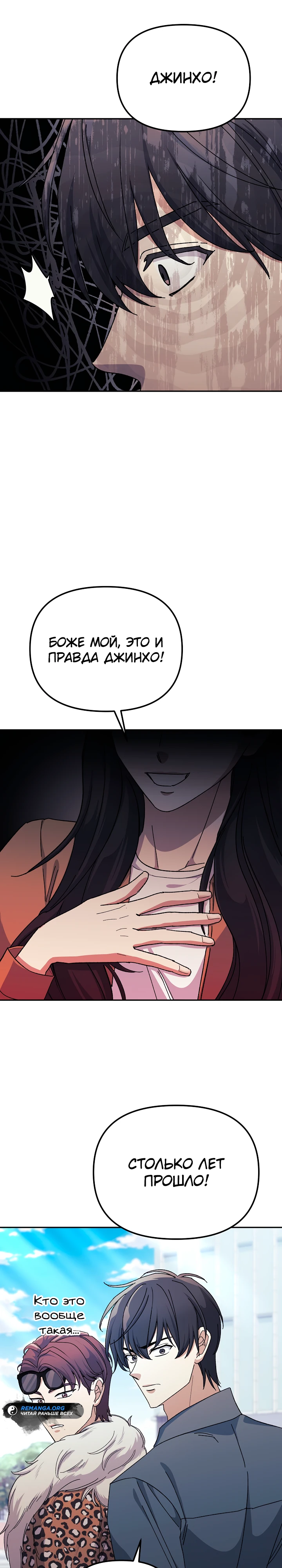 Страница 30 главы 7 манги Перезагрузка жизни геймера / Game addict's reset life