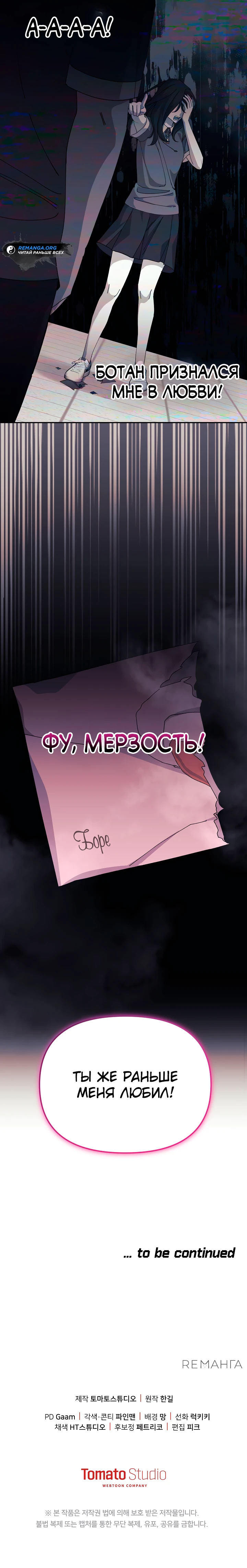 Страница 32 главы 7 манги Перезагрузка жизни геймера / Game addict's reset life