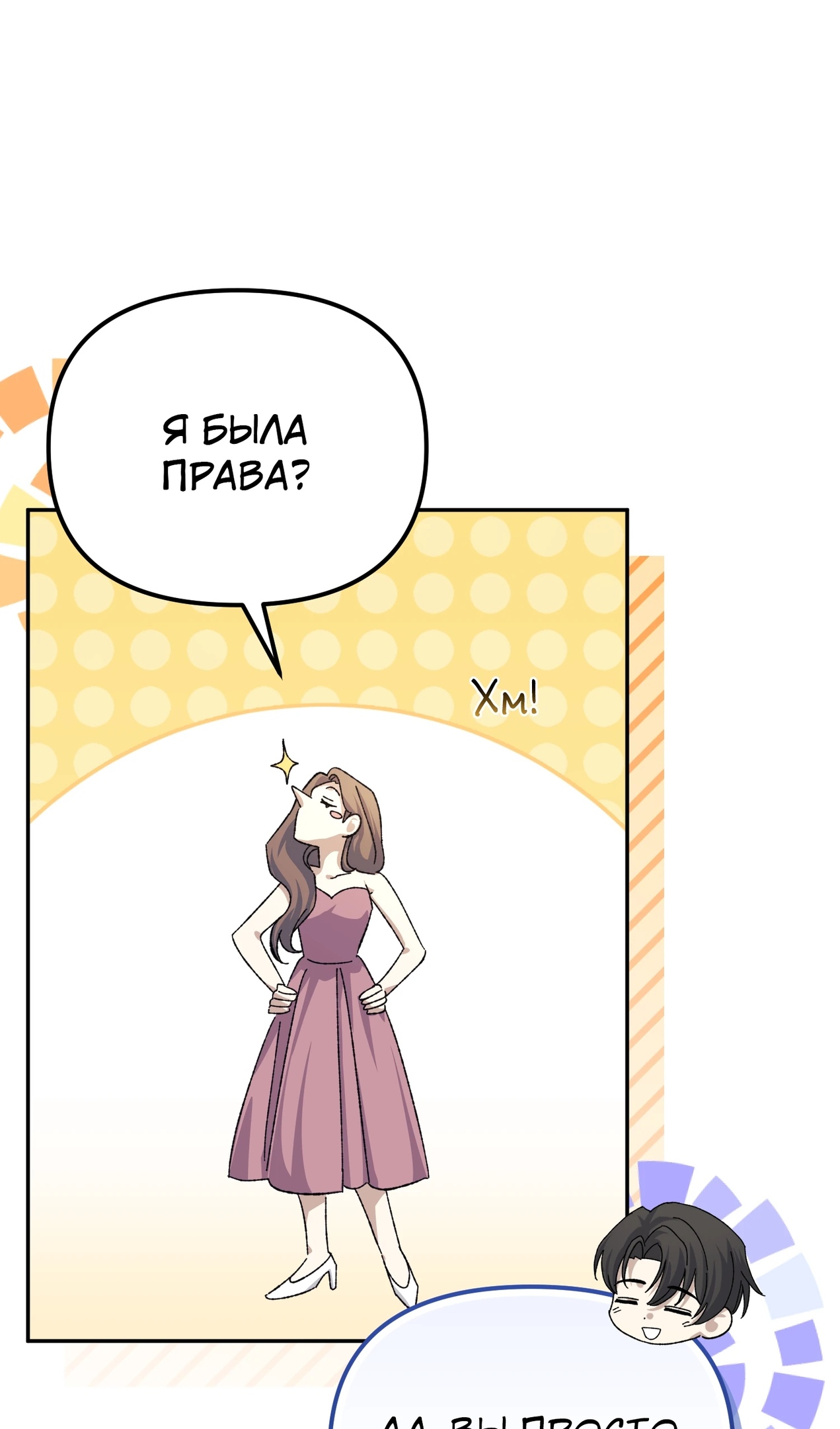 Страница 35 главы 51 манги Перезагрузка жизни геймера / Game addict's reset life