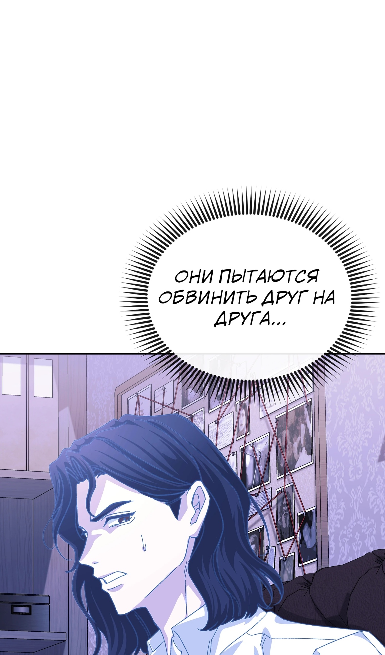 Страница 76 главы 51 манги Перезагрузка жизни геймера / Game addict's reset life