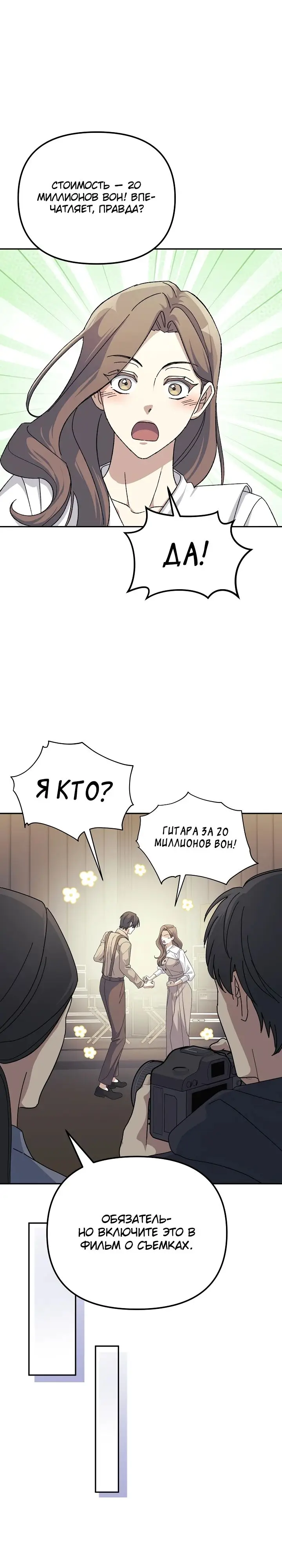 Страница 26 главы 19 манги Перезагрузка жизни геймера / Game addict's reset life