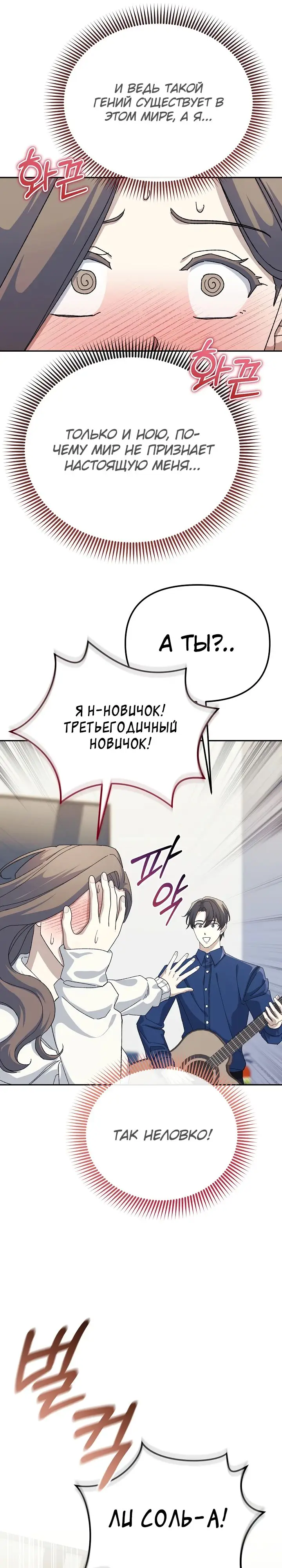 Страница 6 главы 16 манги Перезагрузка жизни геймера / Game addict's reset life