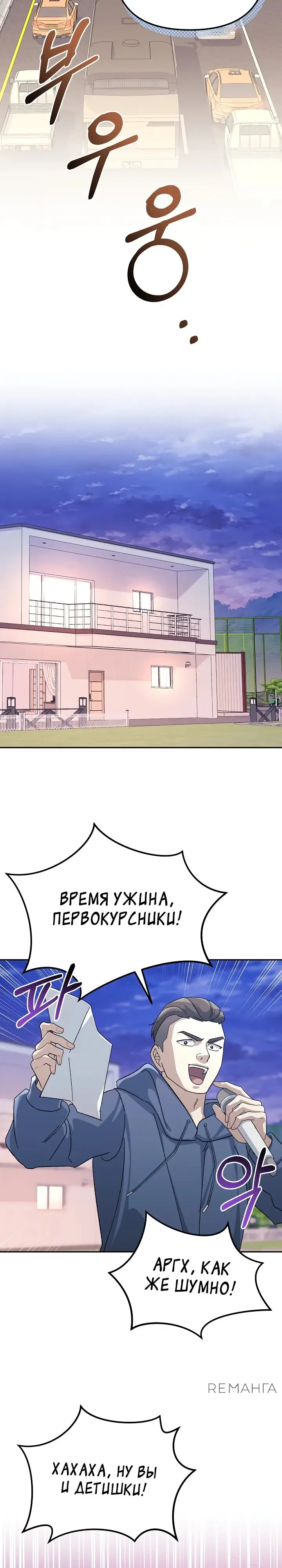 Страница 20 главы 16 манги Перезагрузка жизни геймера / Game addict's reset life