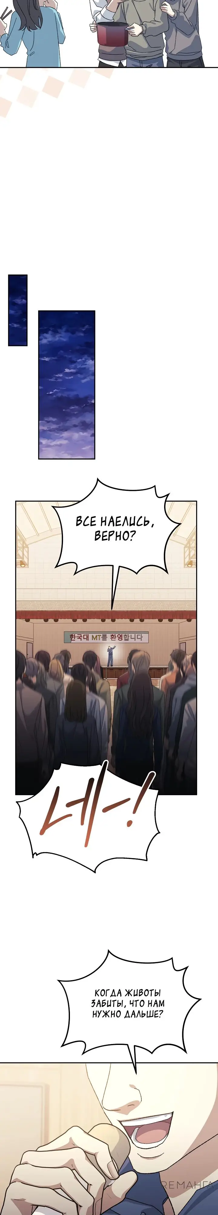 Страница 24 главы 16 манги Перезагрузка жизни геймера / Game addict's reset life