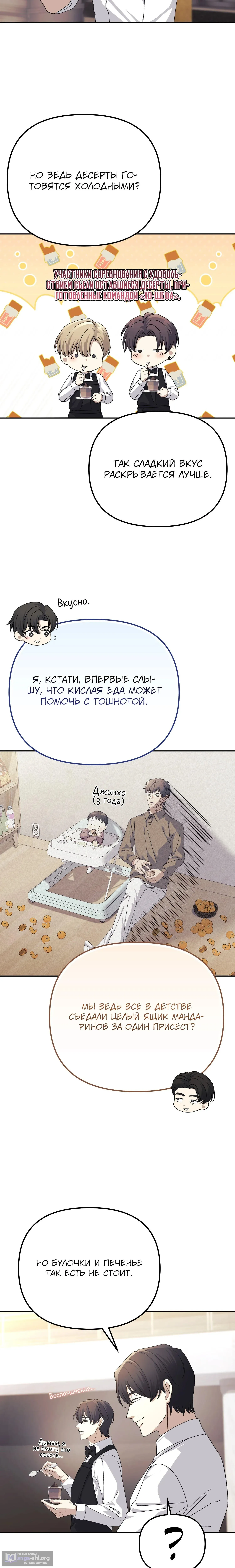 Страница 7 главы 35 манги Перезагрузка жизни геймера / Game addict's reset life