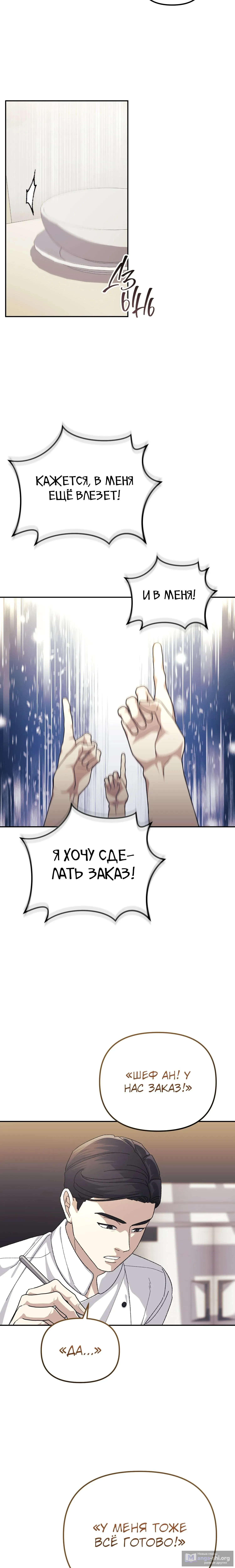 Страница 8 главы 35 манги Перезагрузка жизни геймера / Game addict's reset life