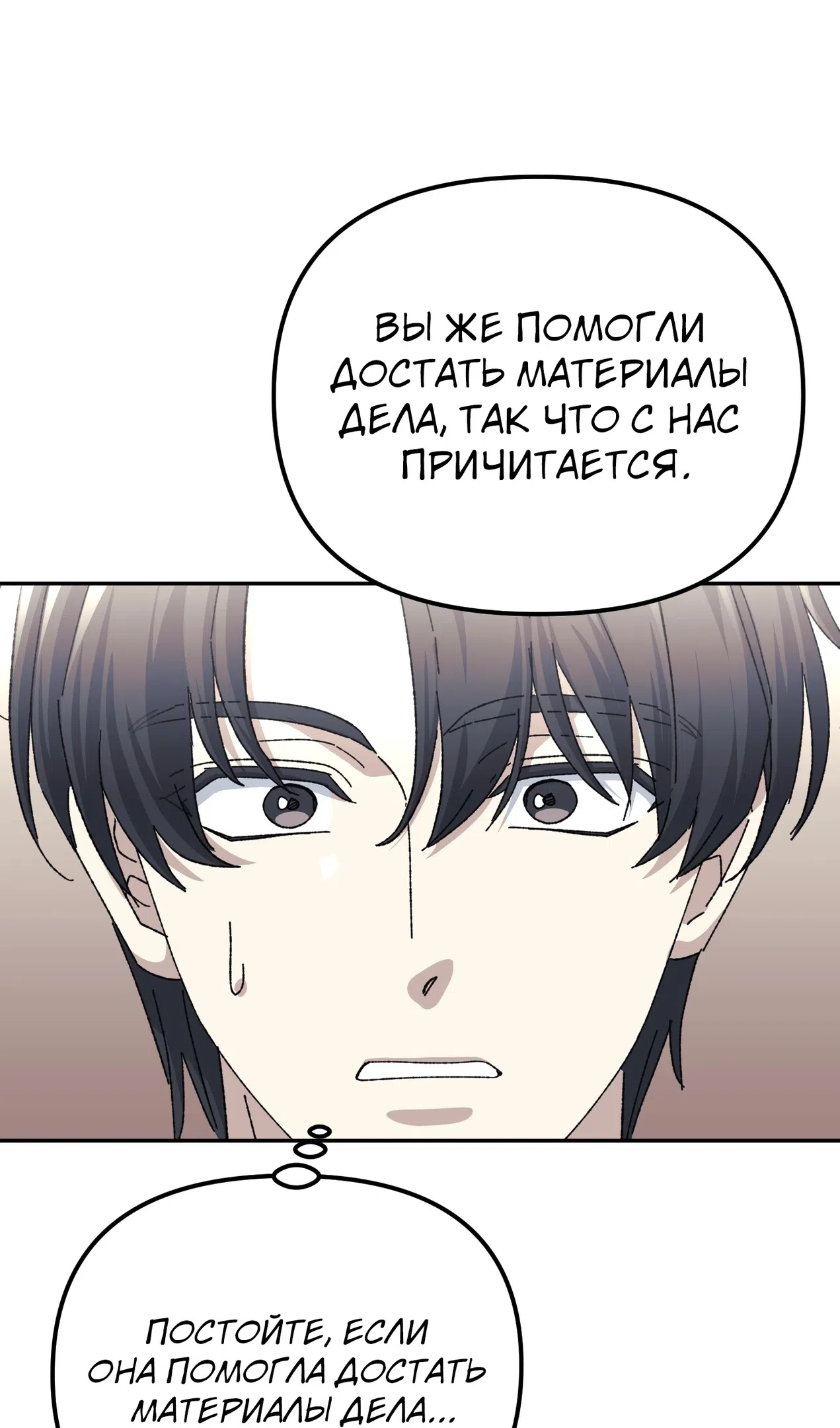 Страница 4 главы 50 манги Перезагрузка жизни геймера / Game addict's reset life