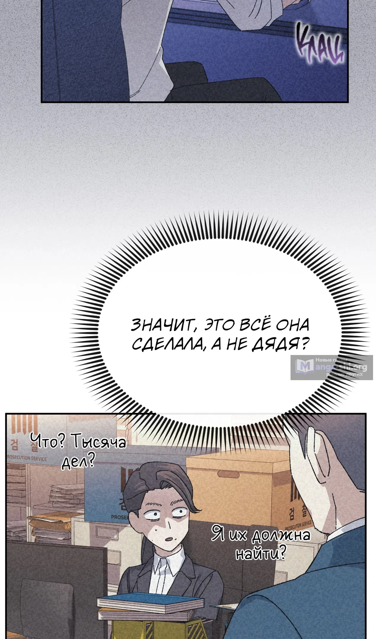 Страница 6 главы 50 манги Перезагрузка жизни геймера / Game addict's reset life