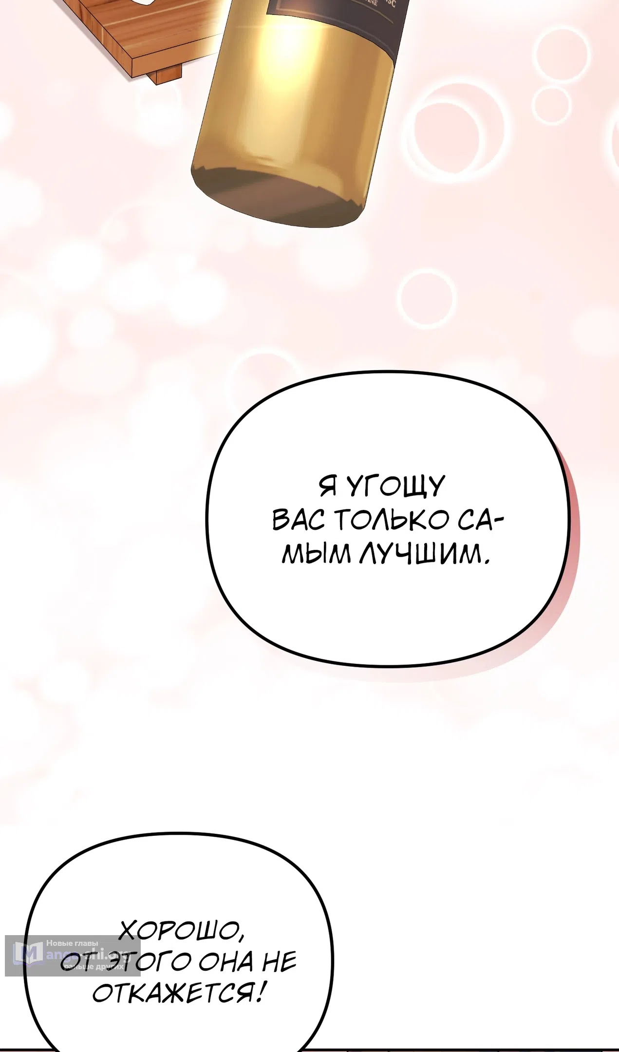 Страница 14 главы 50 манги Перезагрузка жизни геймера / Game addict's reset life