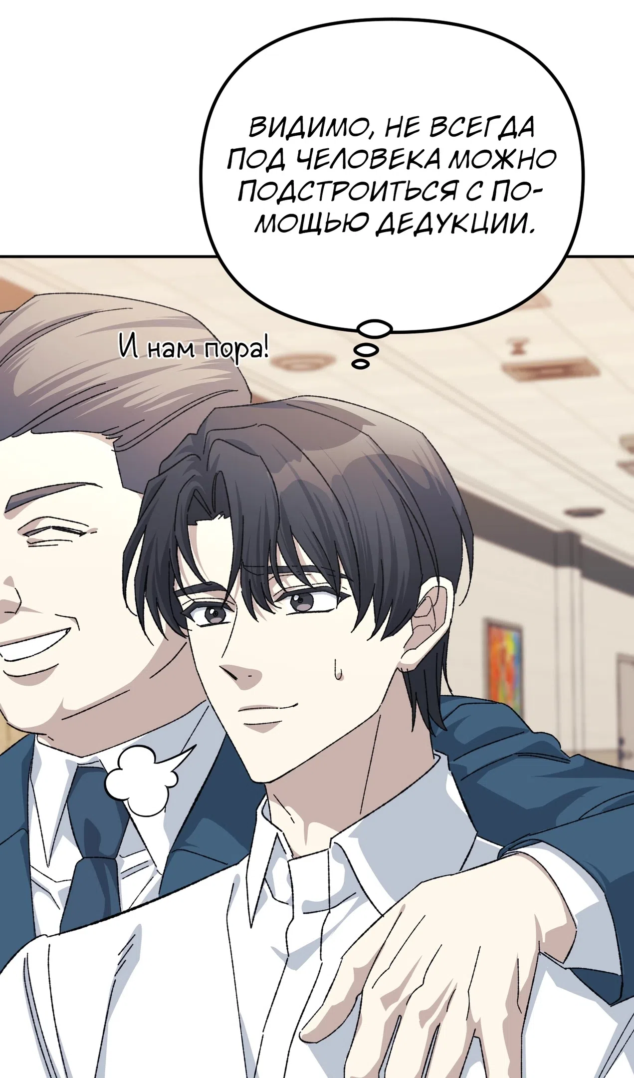 Страница 19 главы 50 манги Перезагрузка жизни геймера / Game addict's reset life