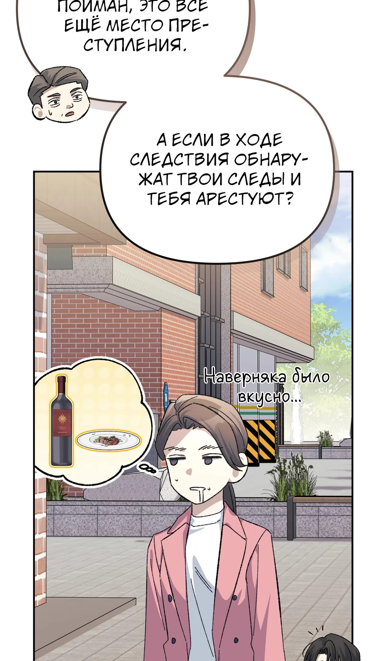 Страница 24 главы 50 манги Перезагрузка жизни геймера / Game addict's reset life